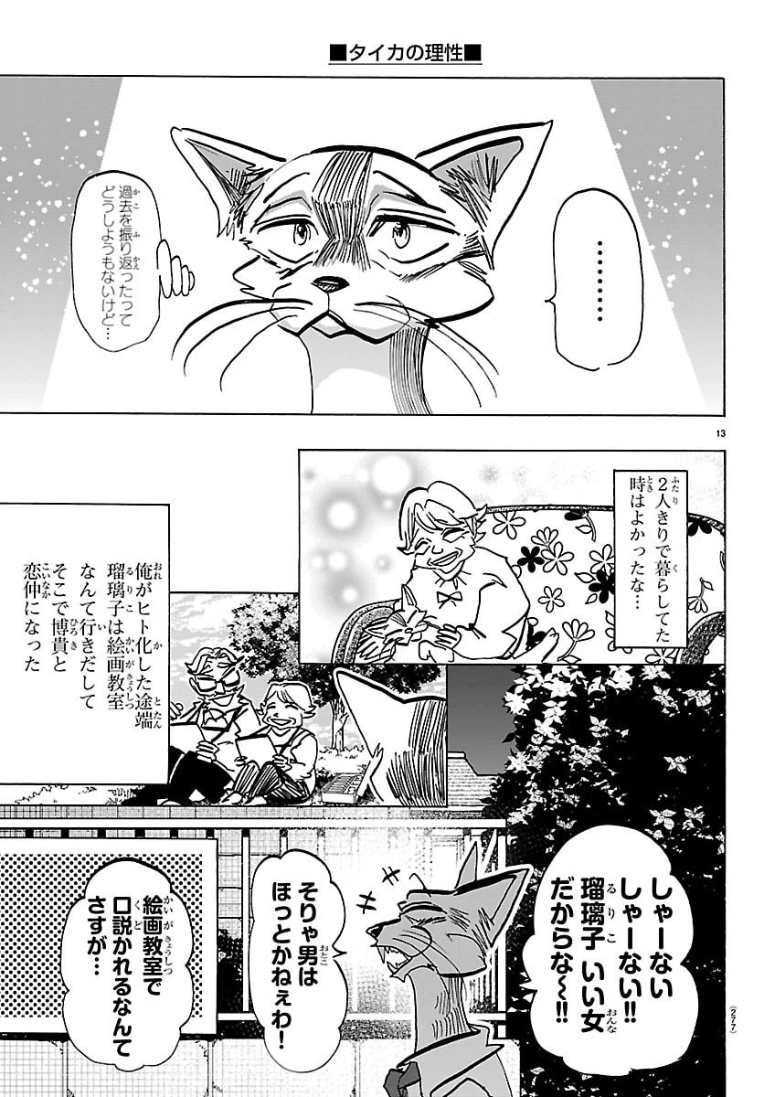 タイカの理性 第54話 - 13