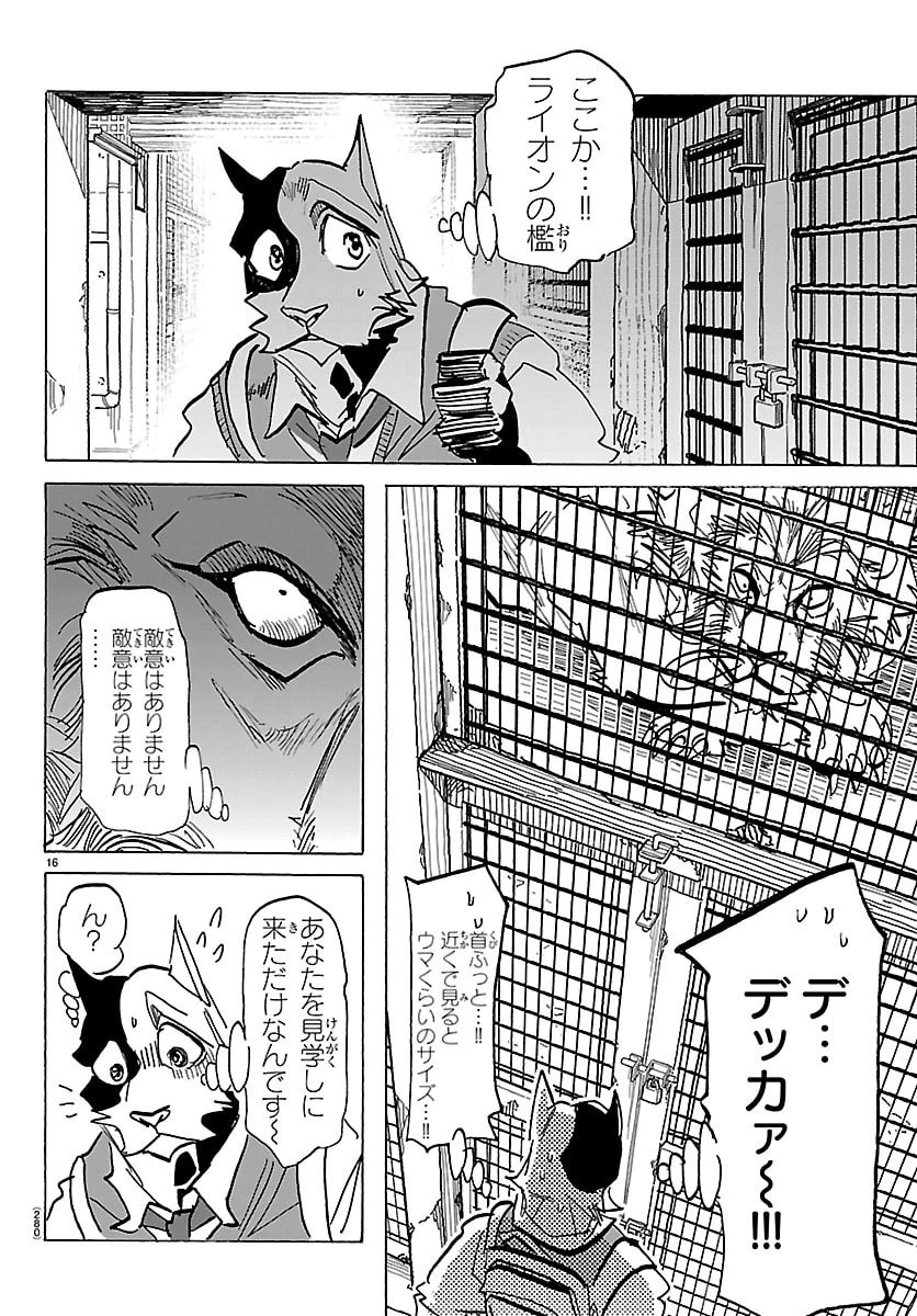 タイカの理性 第54話 - 16