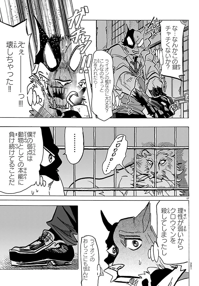 タイカの理性 第54話 - 17