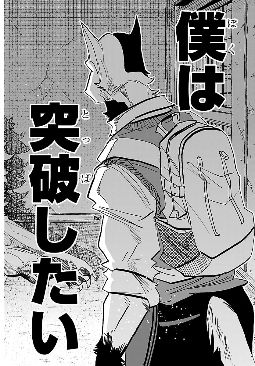 タイカの理性 第54話 - 18