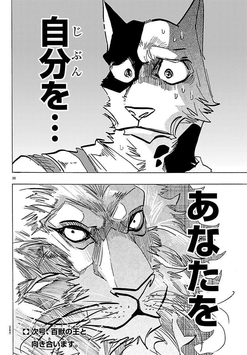 タイカの理性 第54話 - 20