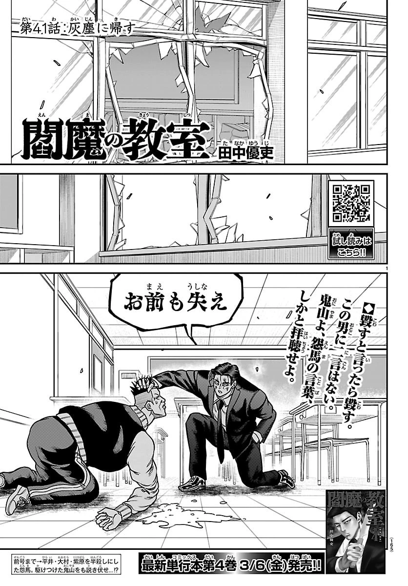 閻魔の教室 第41話 - 1