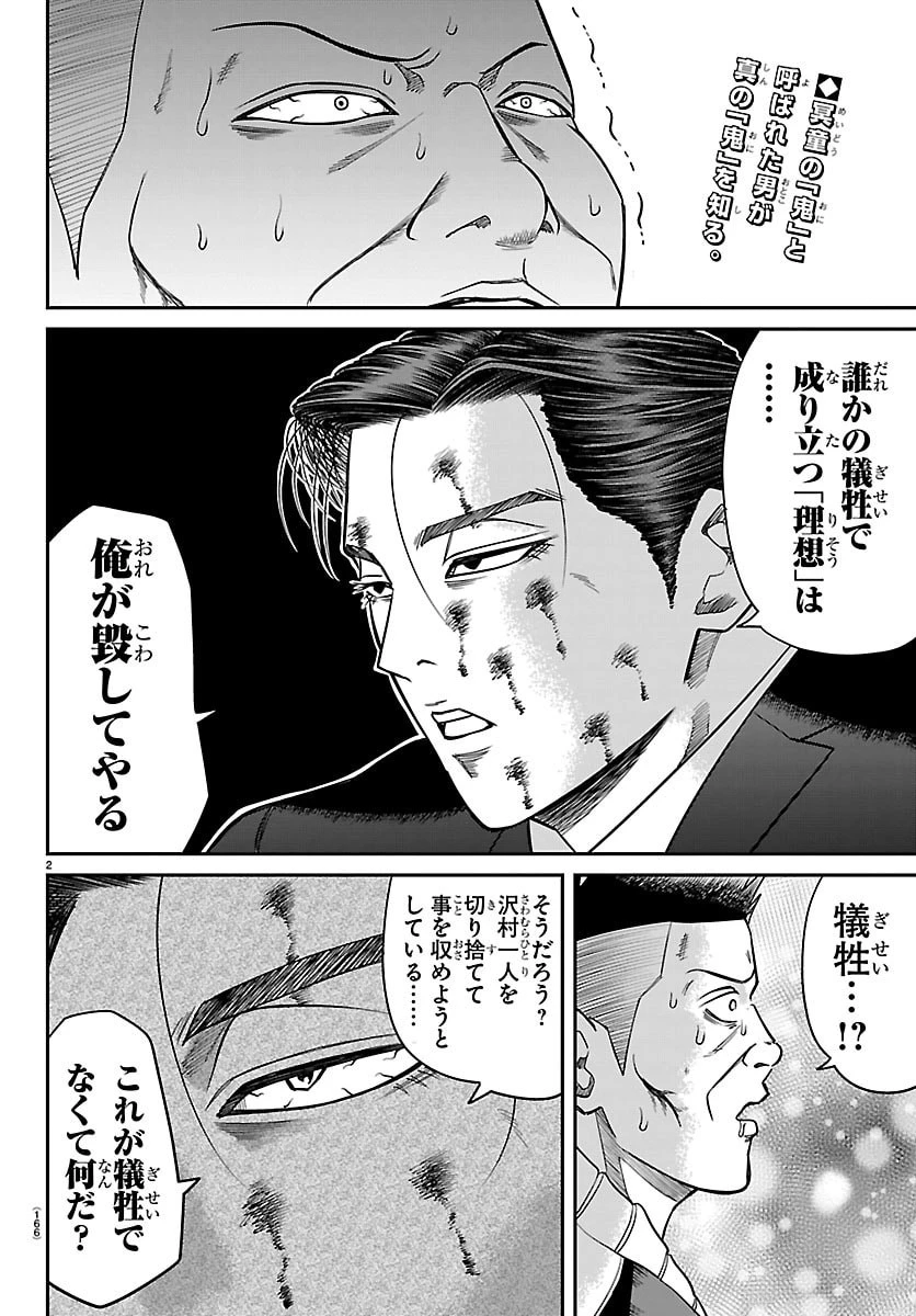 閻魔の教室 第41話 - 2