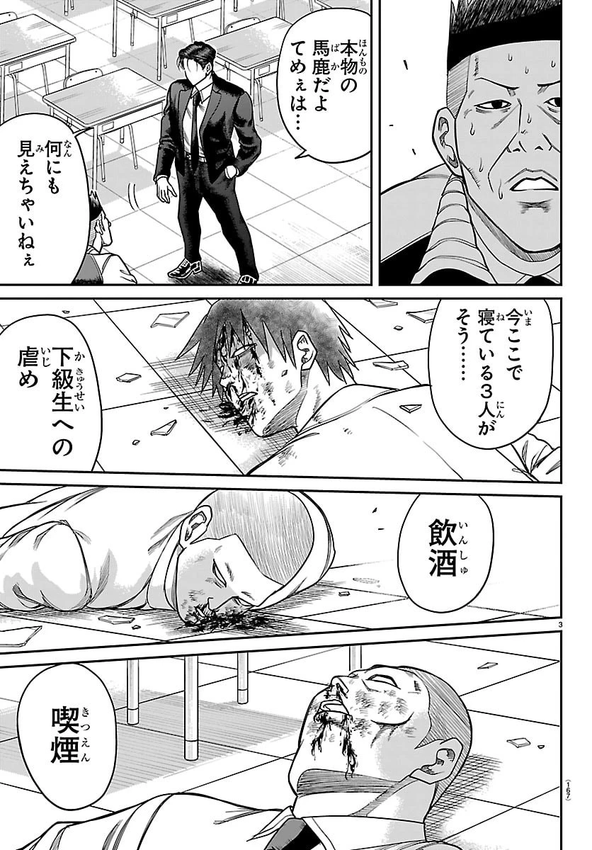 閻魔の教室 第41話 - 3