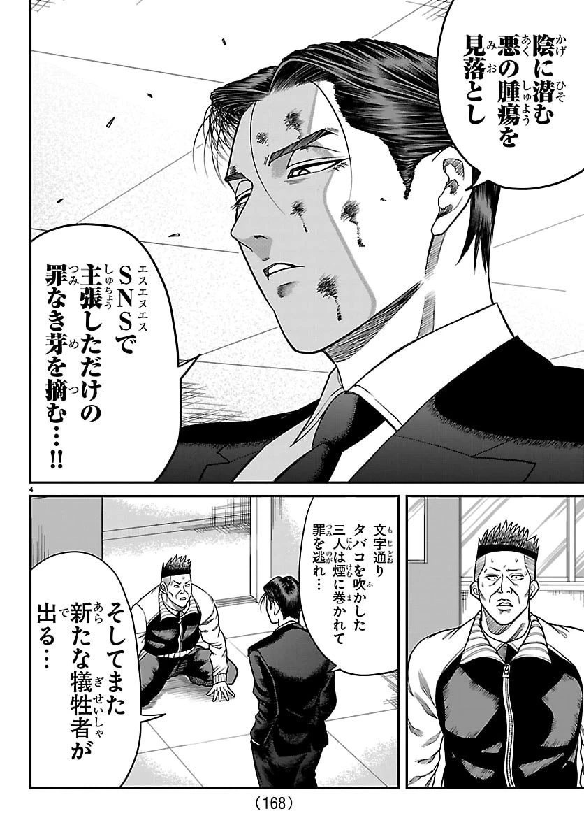 閻魔の教室 第41話 - 4