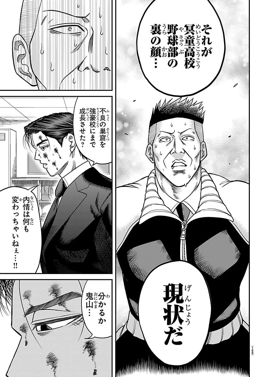 閻魔の教室 第41話 - 5