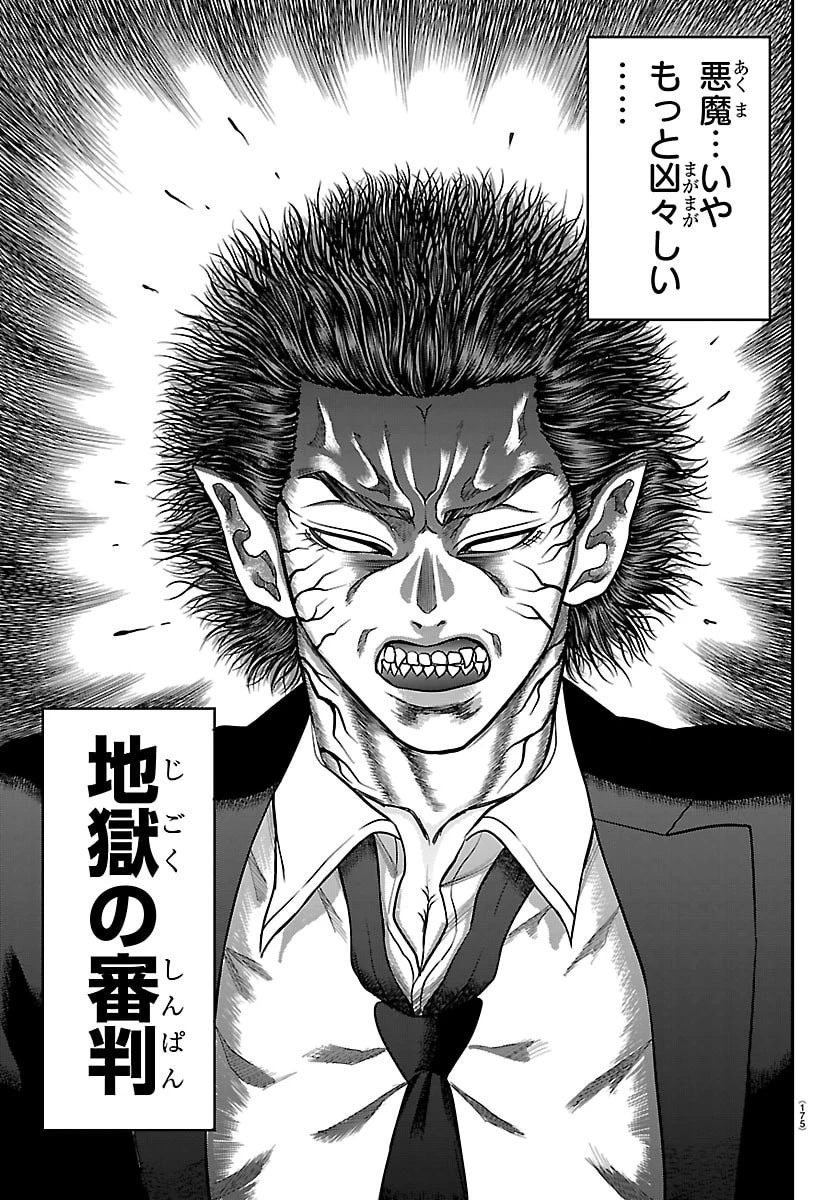 閻魔の教室 第41話 - 11