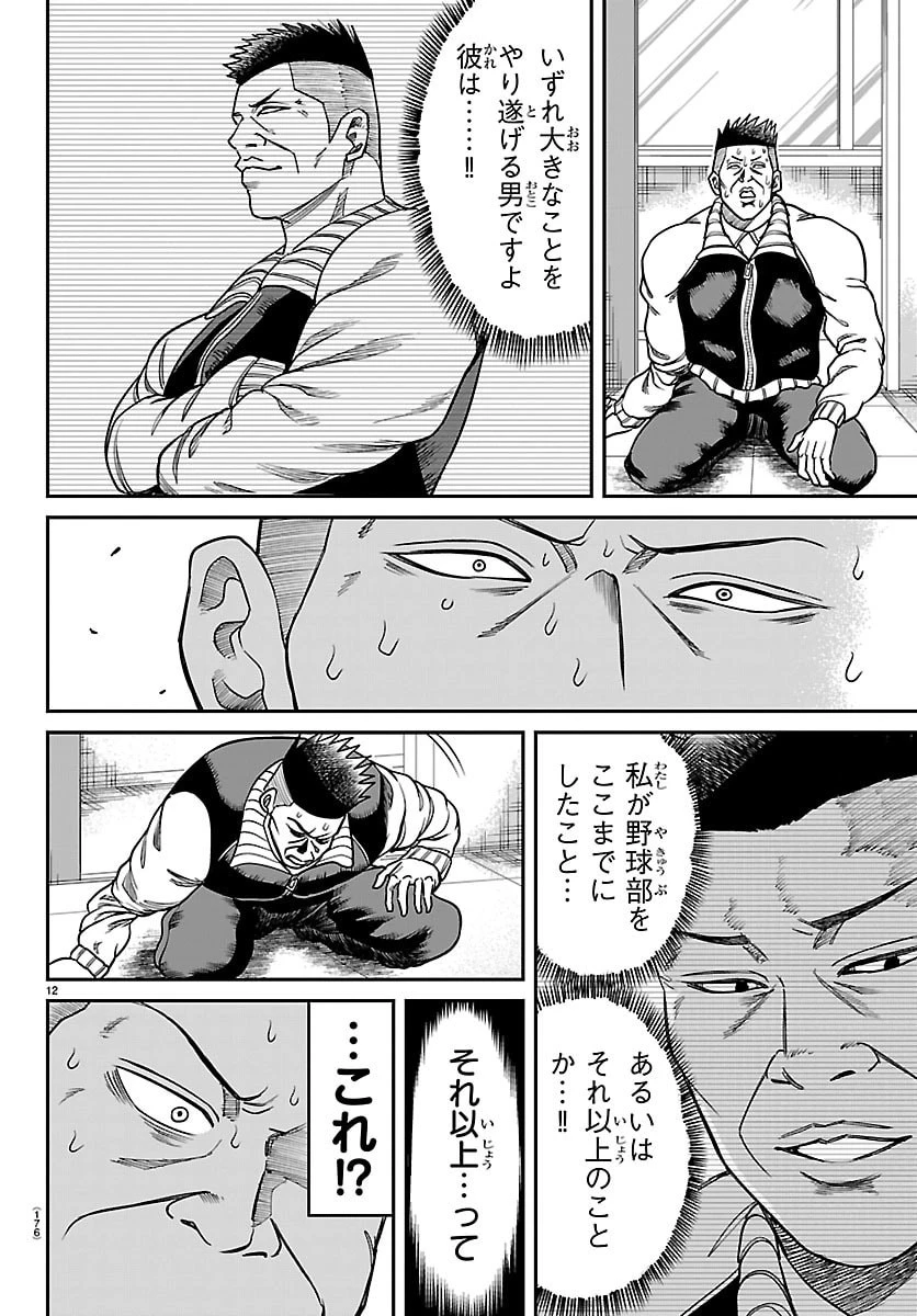 閻魔の教室 第41話 - 12