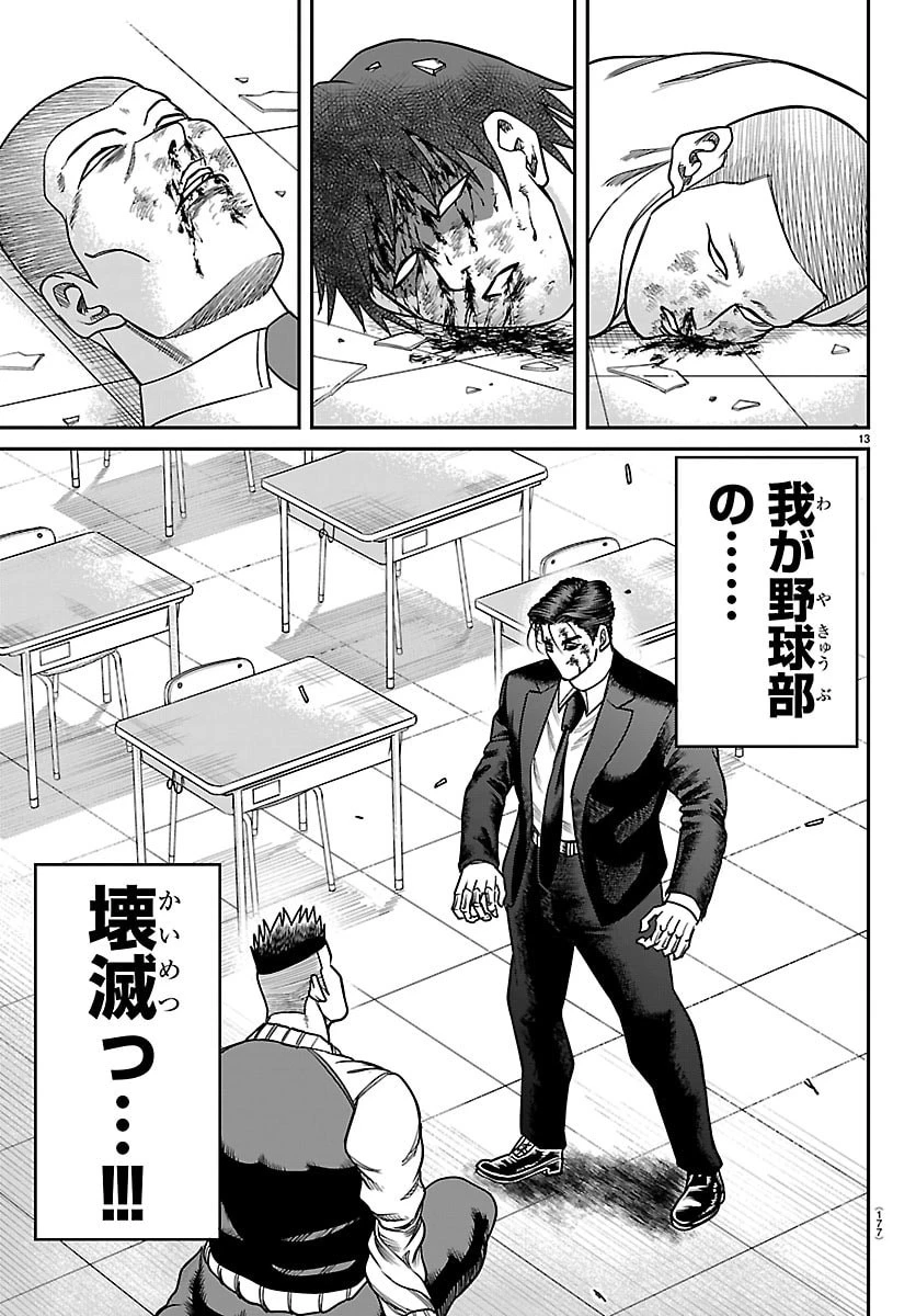 閻魔の教室 第41話 - 13