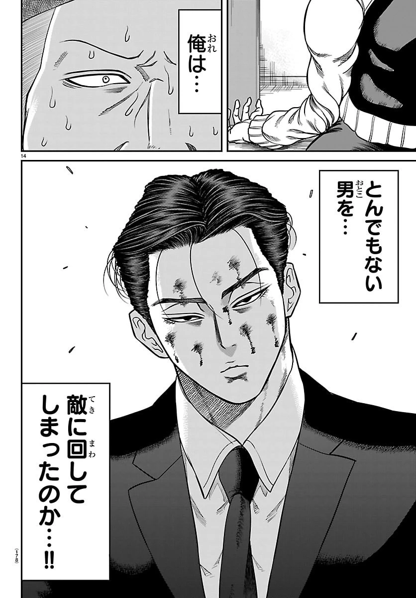 閻魔の教室 第41話 - 14