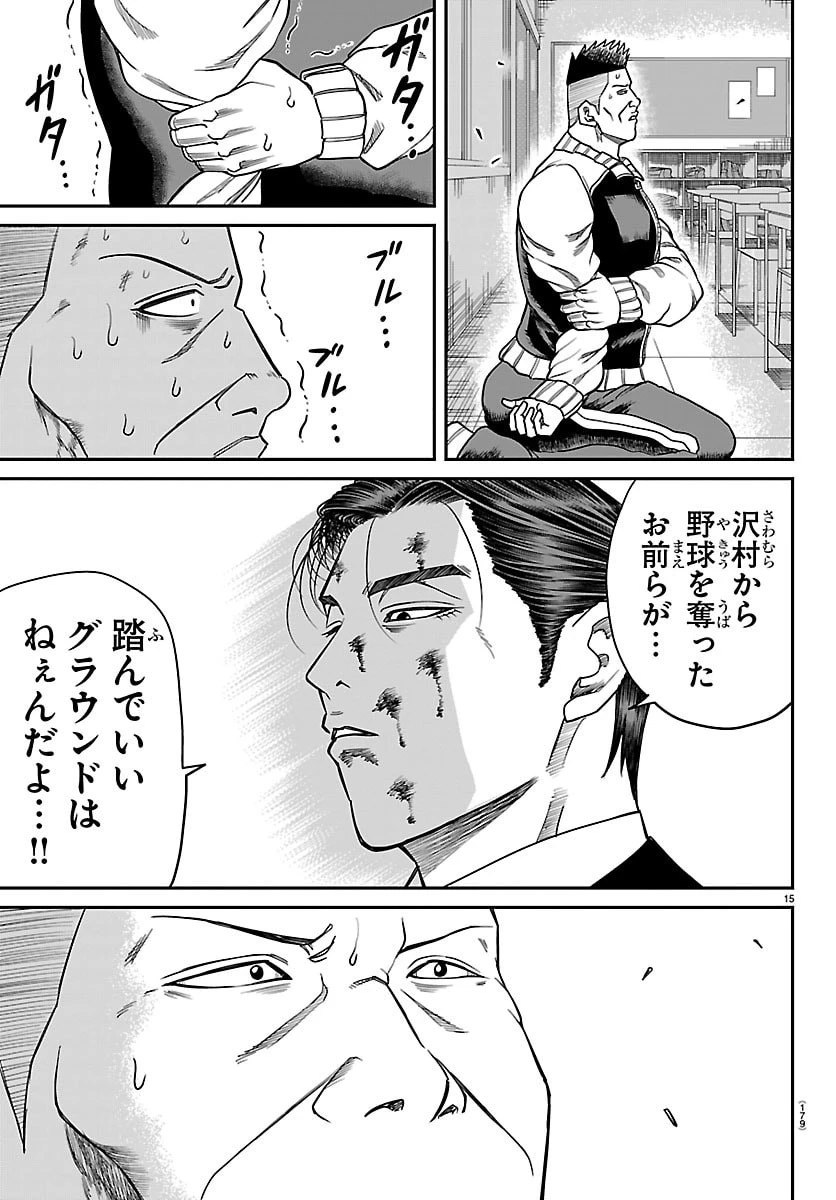 閻魔の教室 第41話 - 15