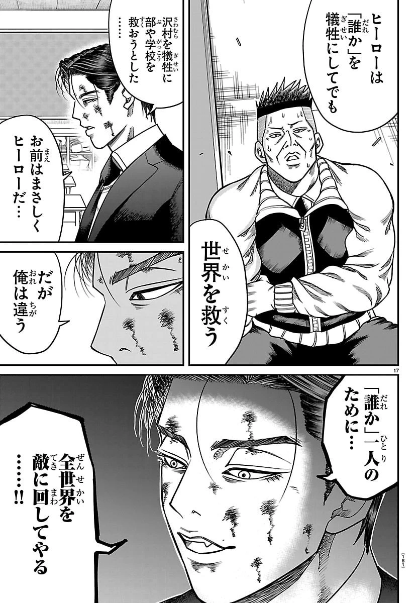 閻魔の教室 第41話 - 17