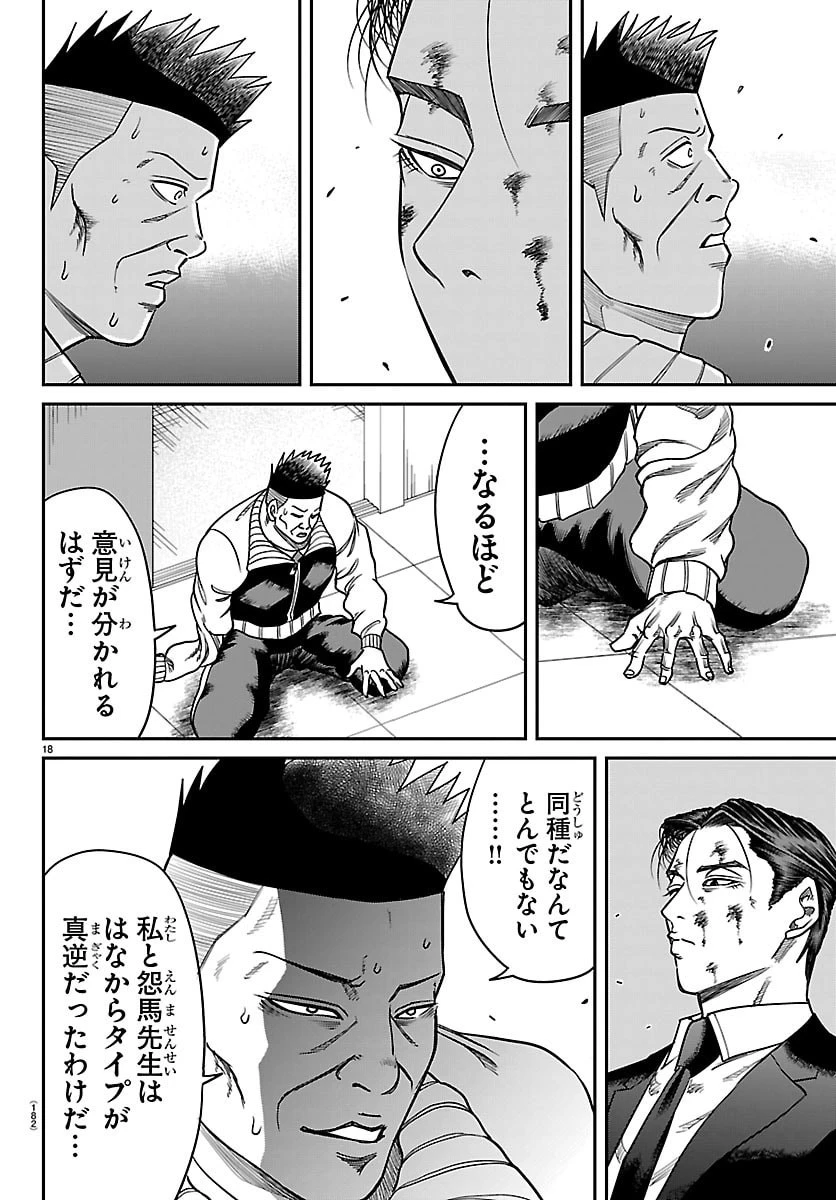 閻魔の教室 第41話 - 18