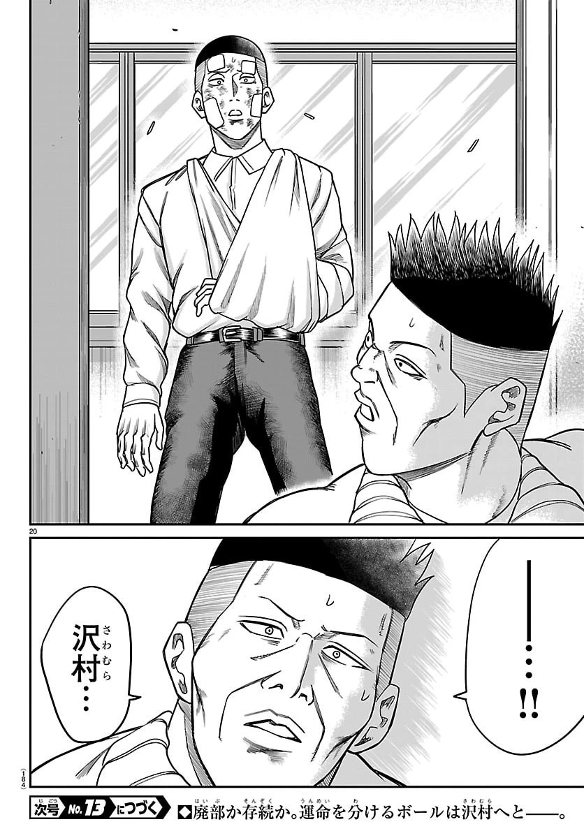 閻魔の教室 第41話 - 20