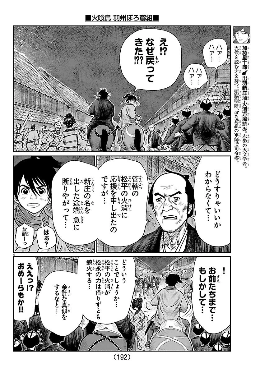 火喰鳥 羽州ぼろ鳶組 第36話 - 4