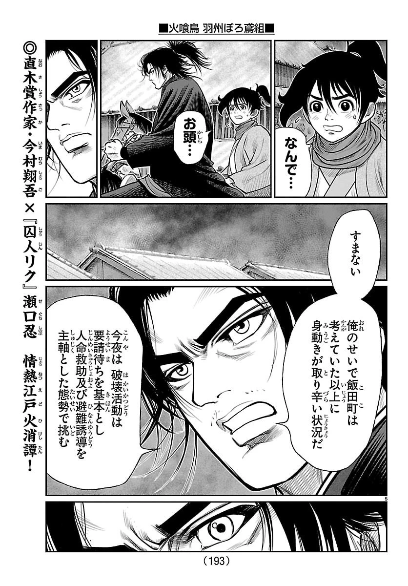 火喰鳥 羽州ぼろ鳶組 第36話 - 5