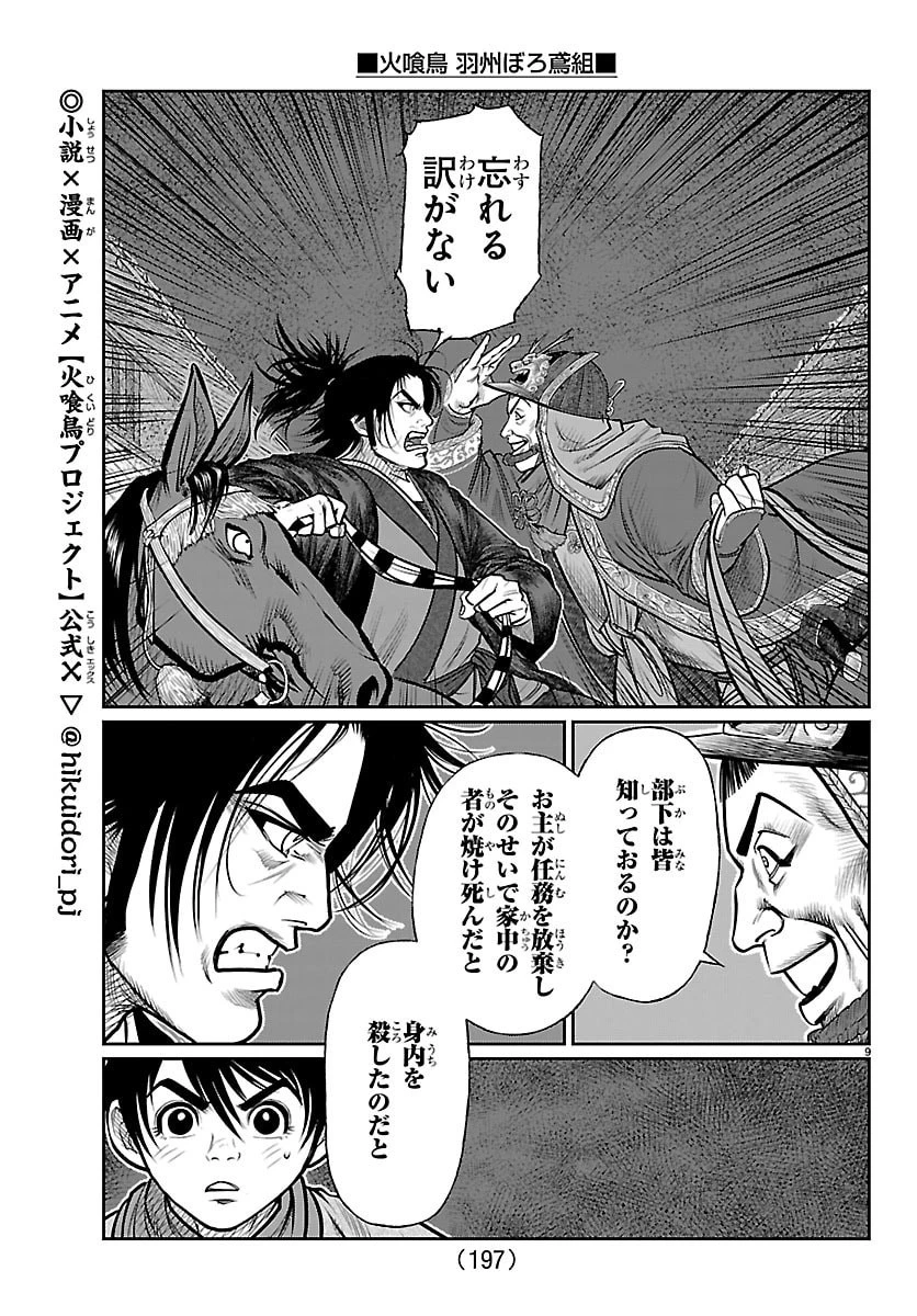 火喰鳥 羽州ぼろ鳶組 第36話 - 9