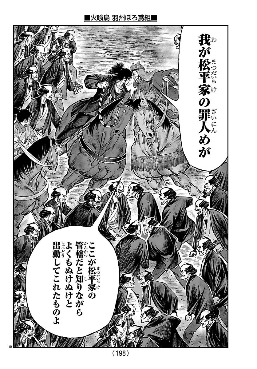 火喰鳥 羽州ぼろ鳶組 第36話 - 10