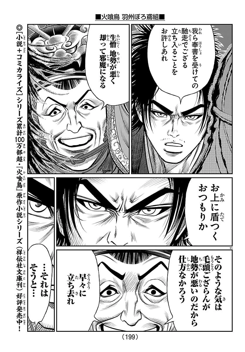 火喰鳥 羽州ぼろ鳶組 第36話 - 11