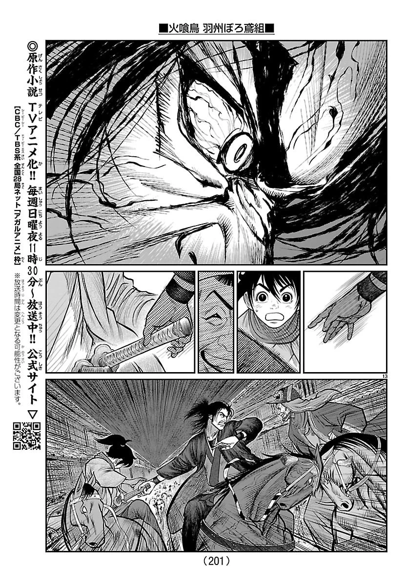 火喰鳥 羽州ぼろ鳶組 第36話 - 13