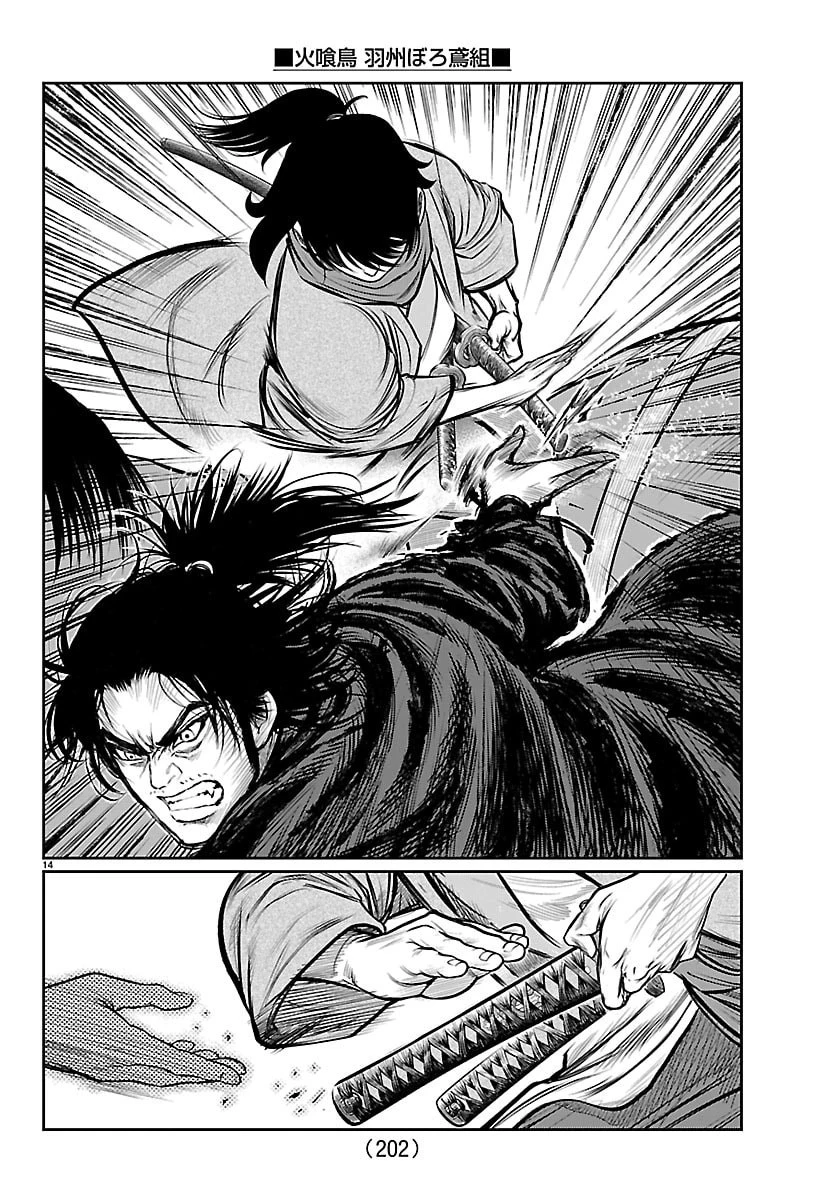 火喰鳥 羽州ぼろ鳶組 第36話 - 14