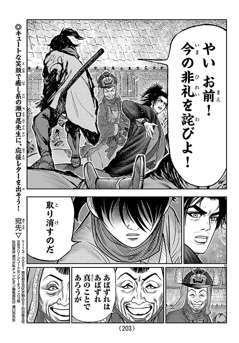 火喰鳥 羽州ぼろ鳶組 第36話 - 15