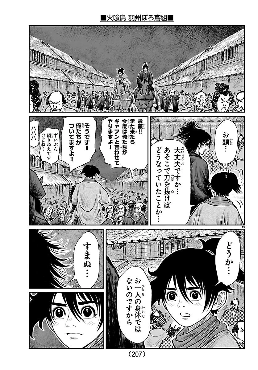 火喰鳥 羽州ぼろ鳶組 第36話 - 19