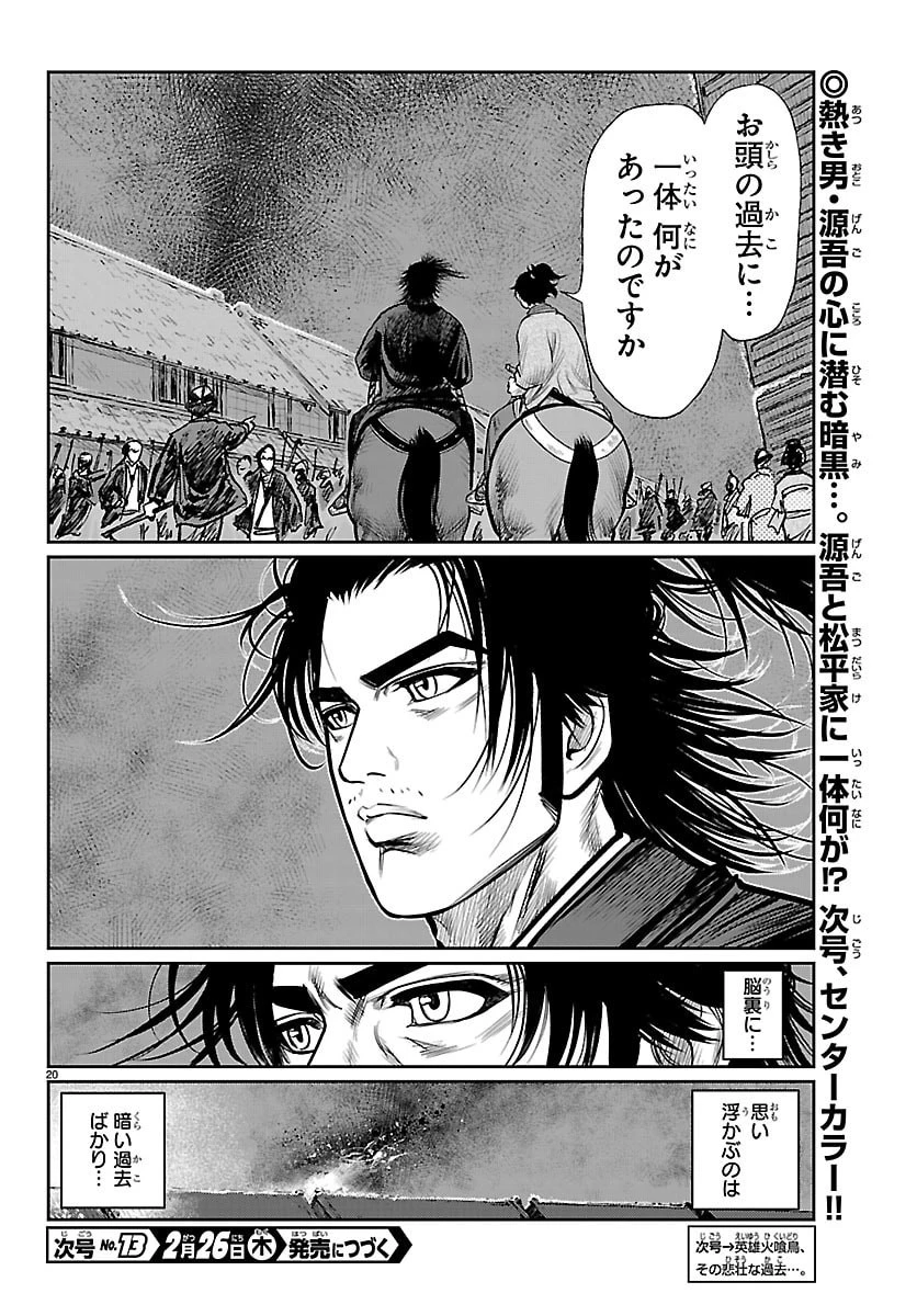 火喰鳥 羽州ぼろ鳶組 第36話 - 20