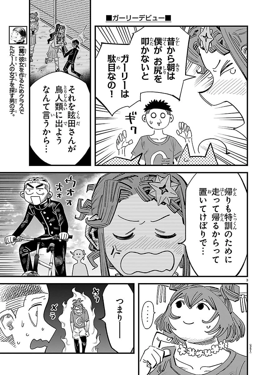 ガーリーデビュー 第25話 - 3