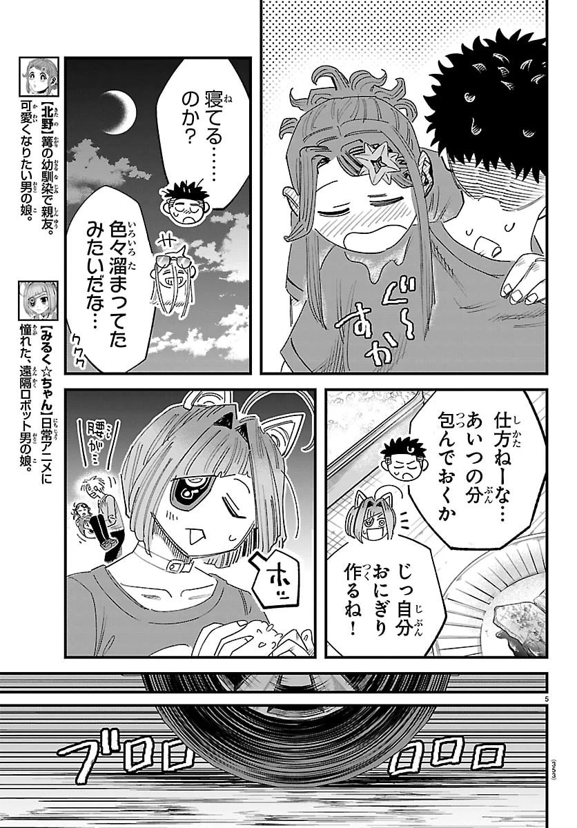 ガーリーデビュー 第25話 - 5