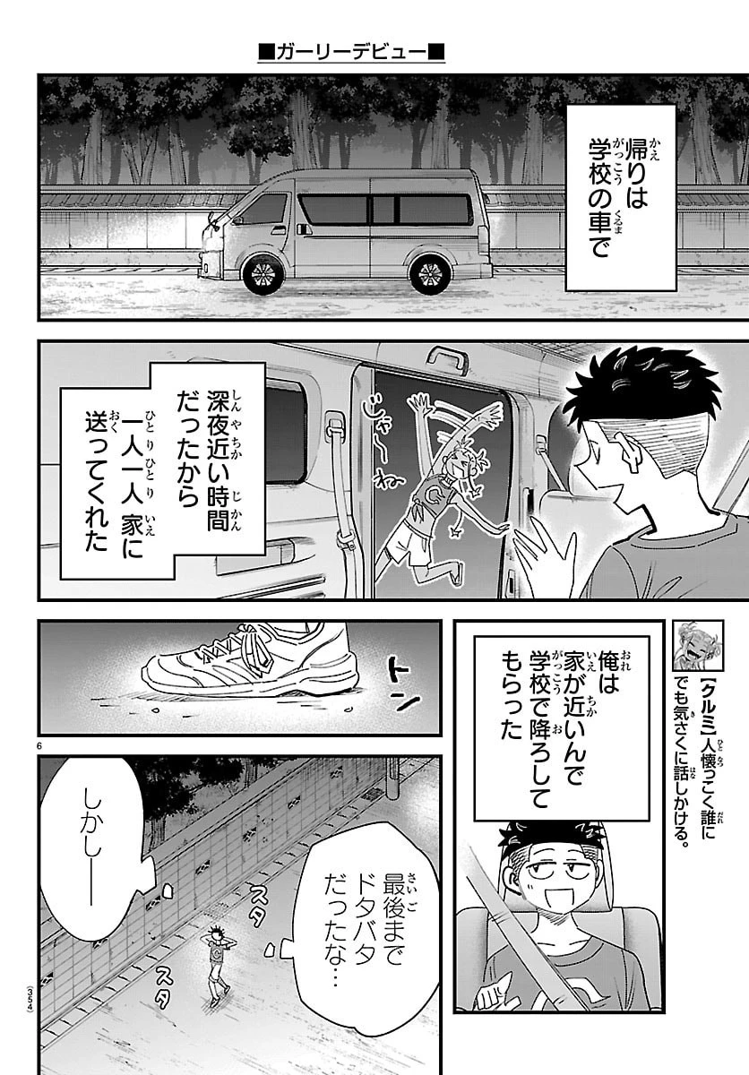 ガーリーデビュー 第25話 - 6