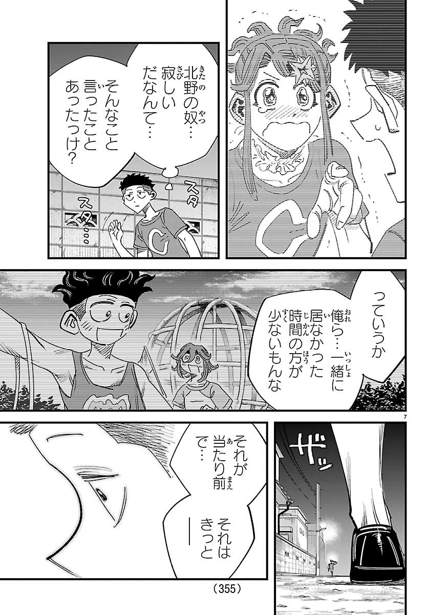 ガーリーデビュー 第25話 - 7