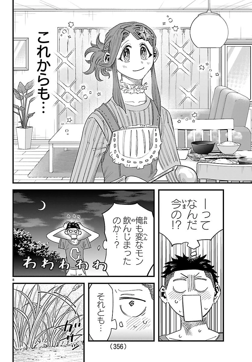 ガーリーデビュー 第25話 - 8