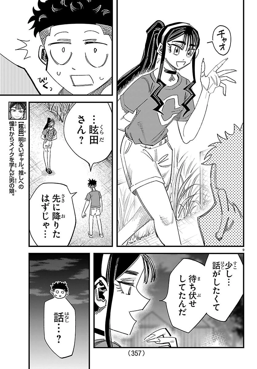 ガーリーデビュー 第25話 - 9