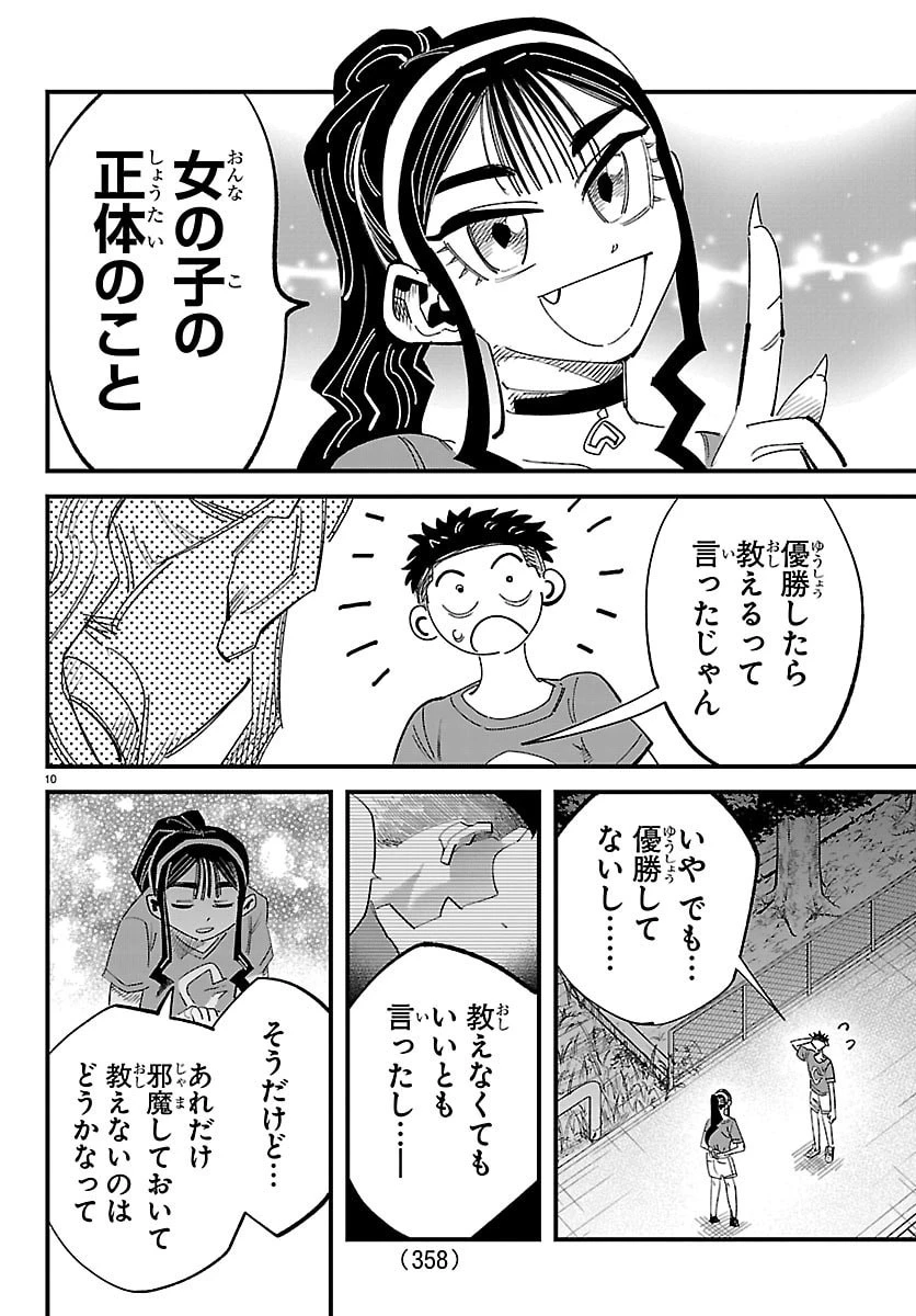 ガーリーデビュー 第25話 - 10