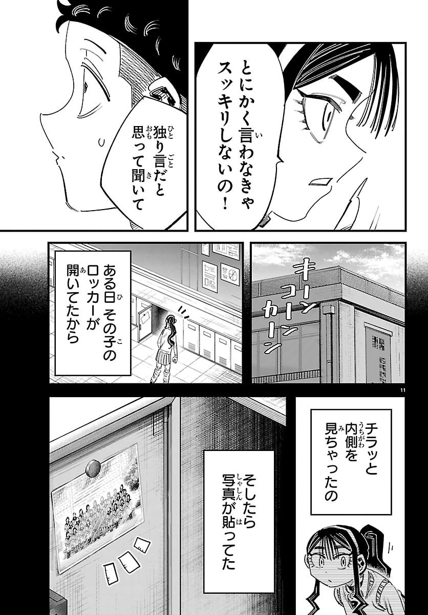 ガーリーデビュー 第25話 - 11