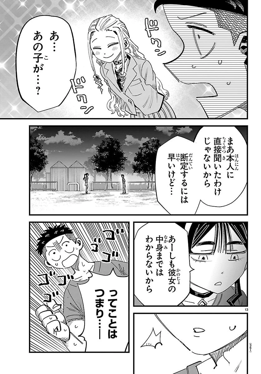 ガーリーデビュー 第25話 - 13