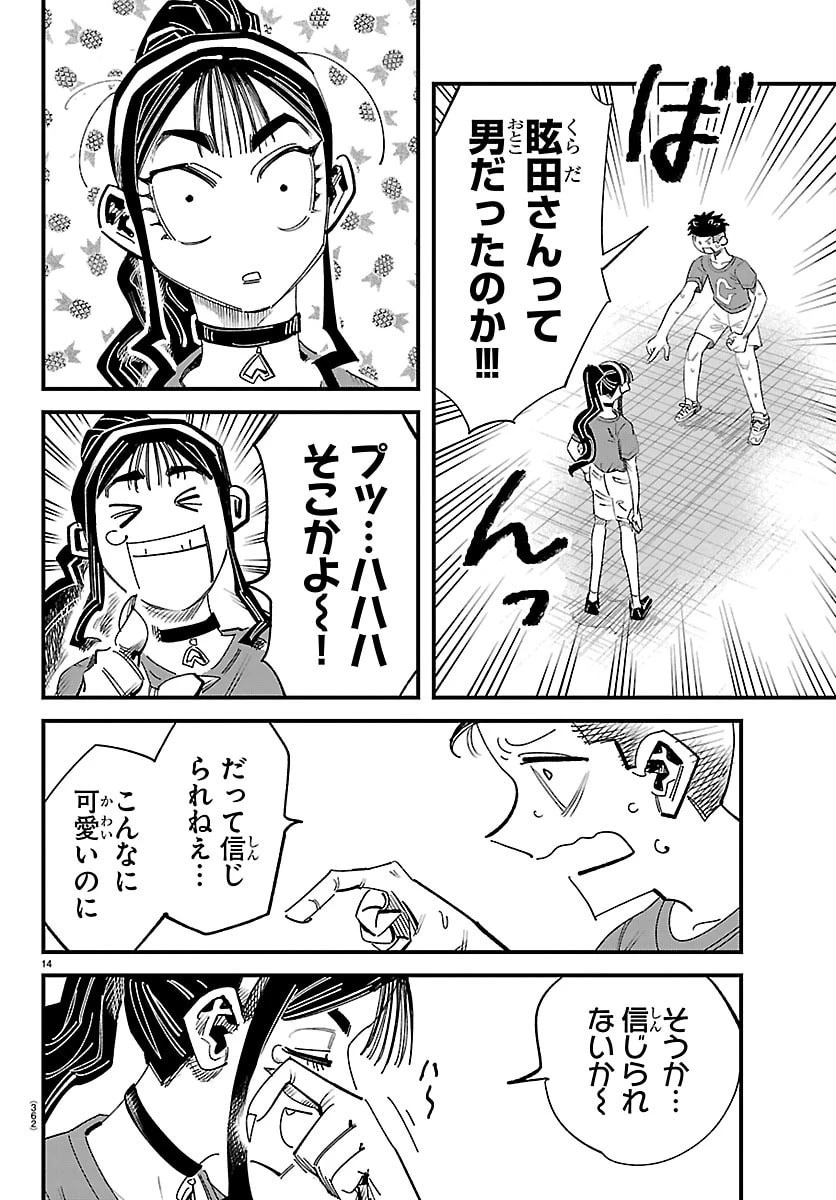 ガーリーデビュー 第25話 - 14