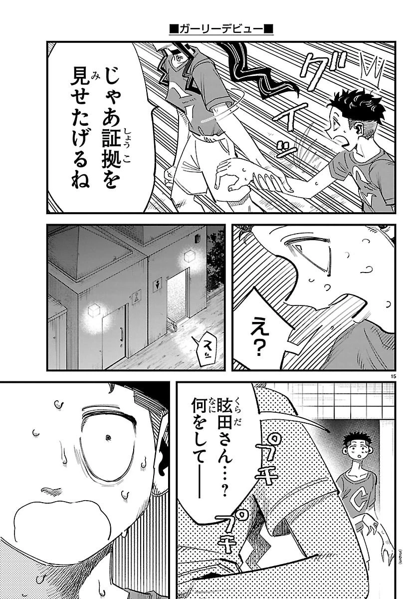 ガーリーデビュー 第25話 - 15