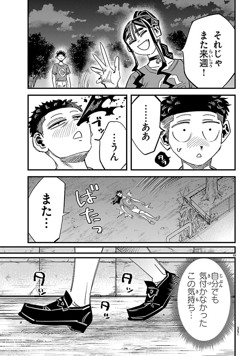 ガーリーデビュー 第25話 - 19