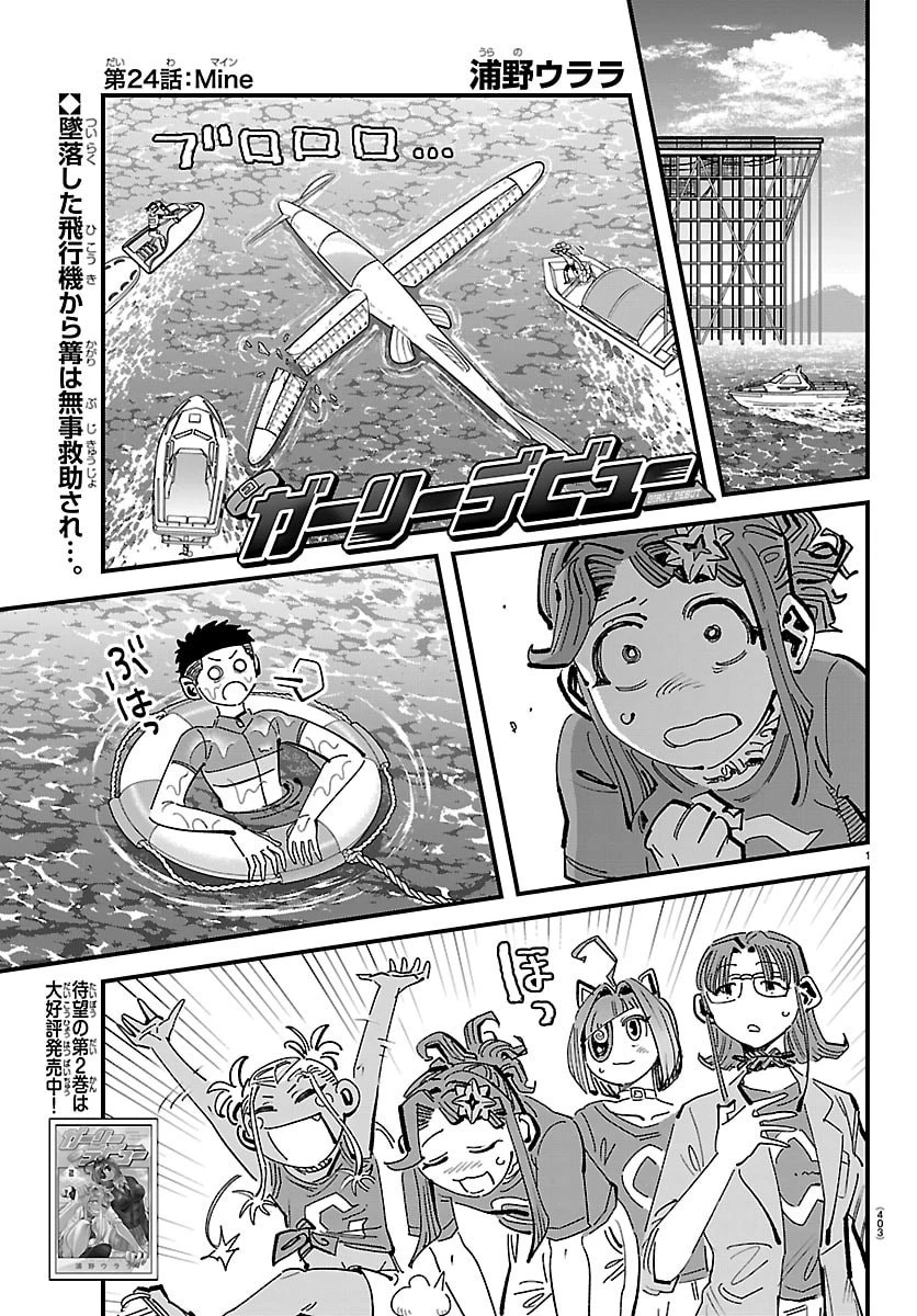 ガーリーデビュー 第24話 - 1