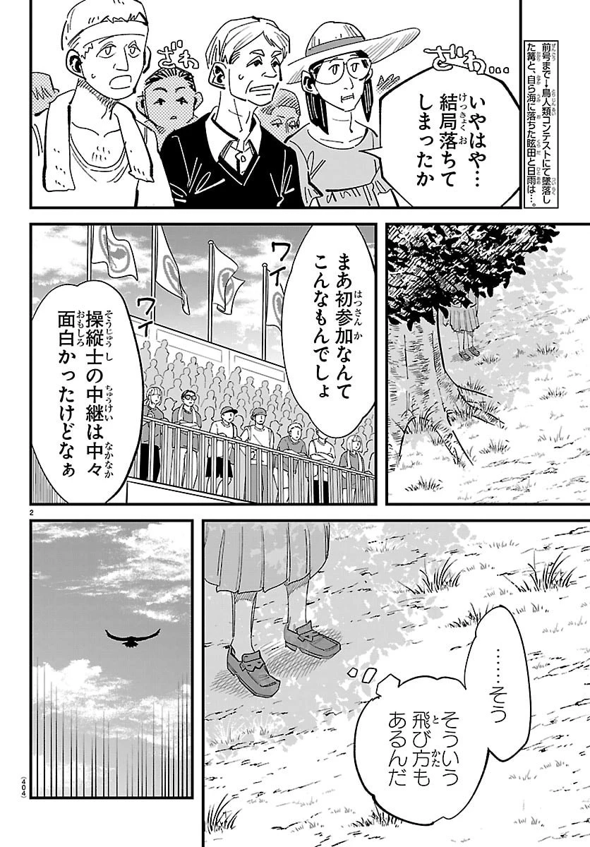 ガーリーデビュー 第24話 - 2