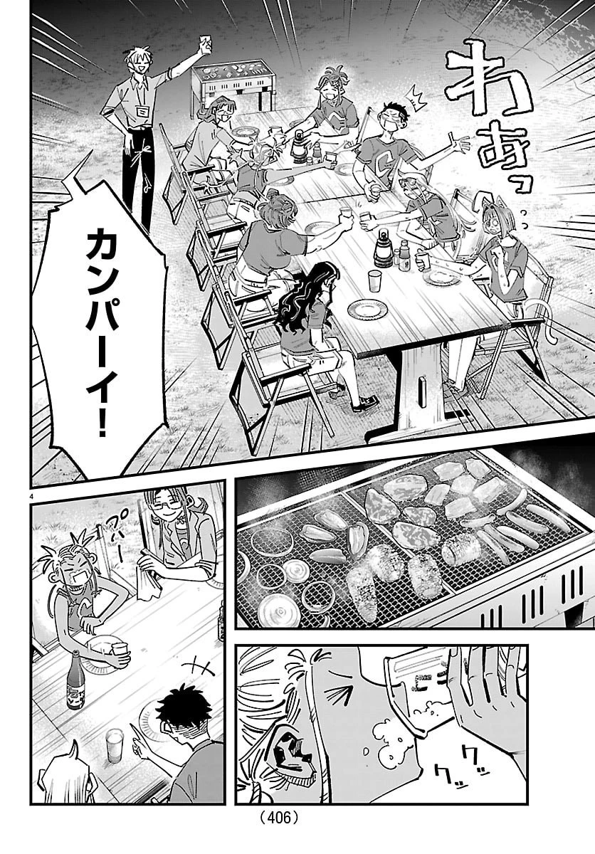 ガーリーデビュー 第24話 - 4