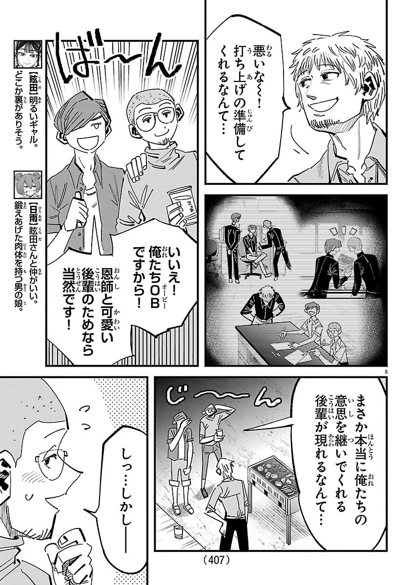 ガーリーデビュー 第24話 - 5