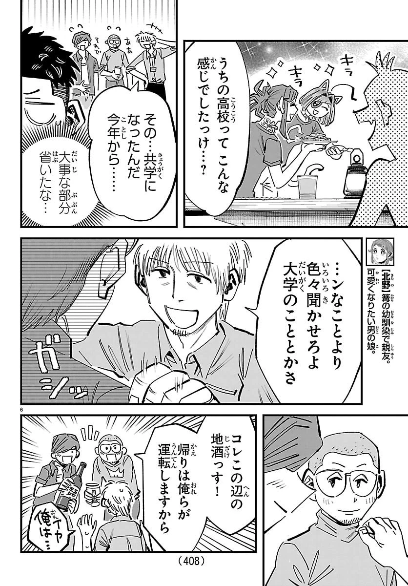 ガーリーデビュー 第24話 - 6