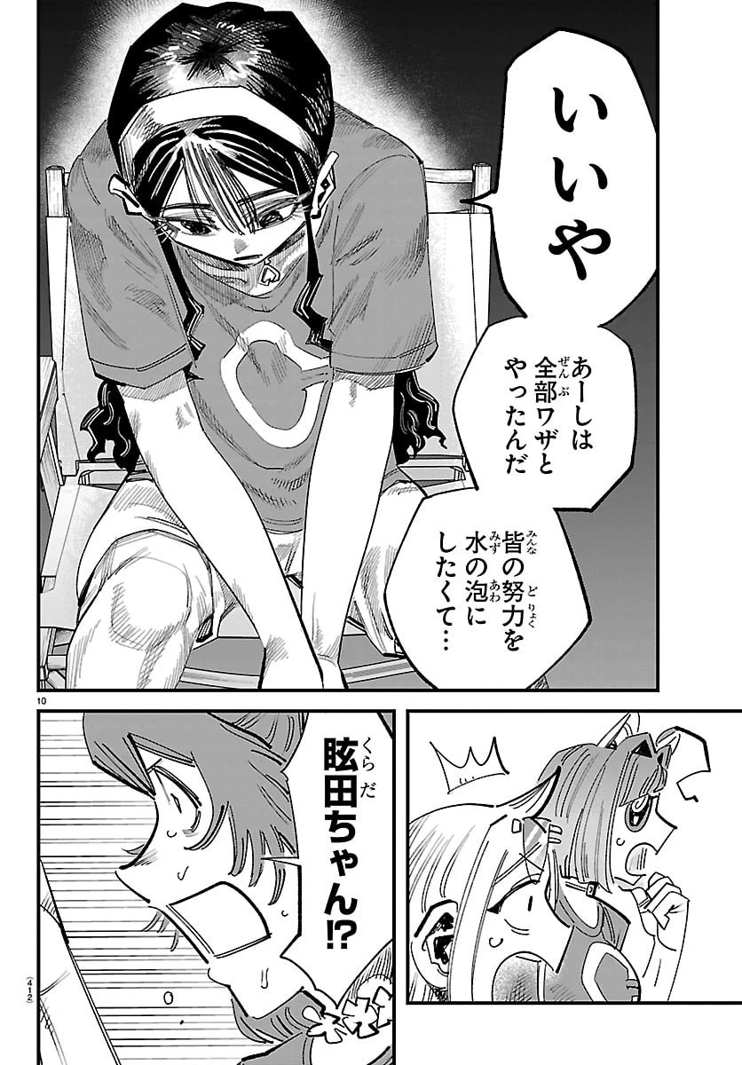 ガーリーデビュー 第24話 - 10