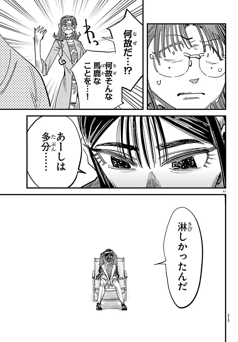 ガーリーデビュー 第24話 - 11