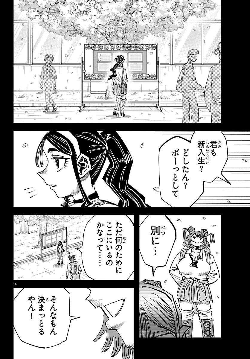 ガーリーデビュー 第24話 - 14