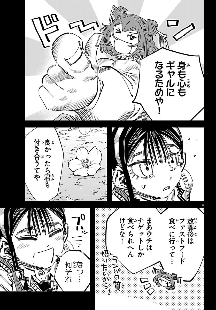 ガーリーデビュー 第24話 - 15