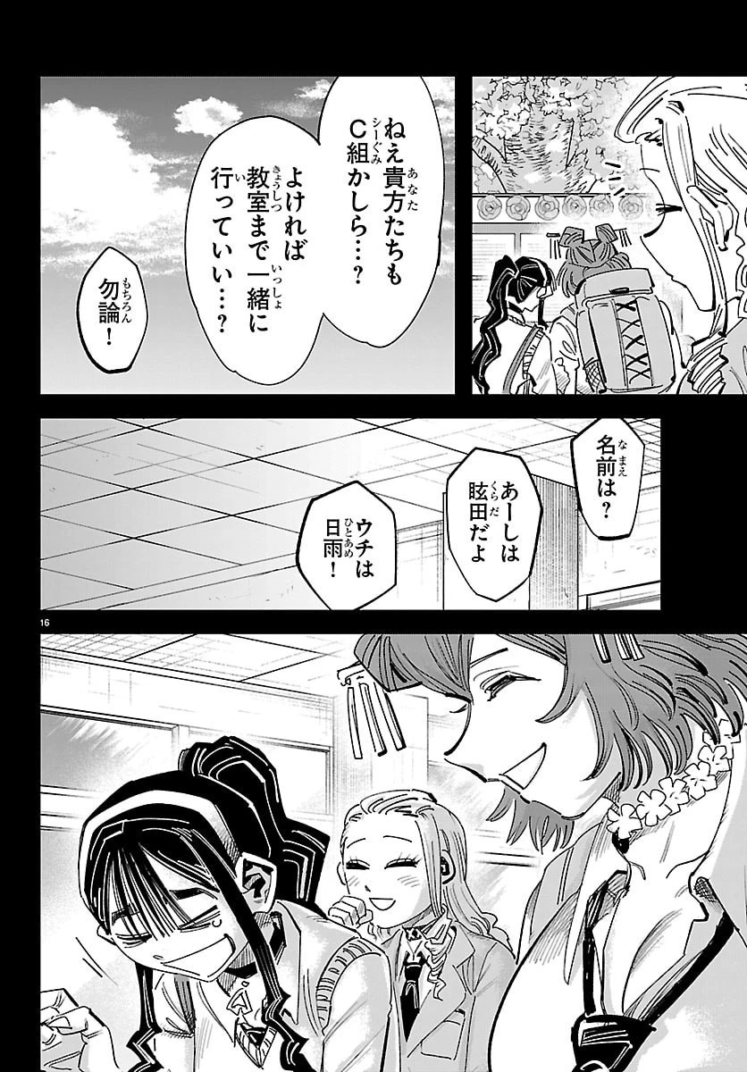 ガーリーデビュー 第24話 - 16